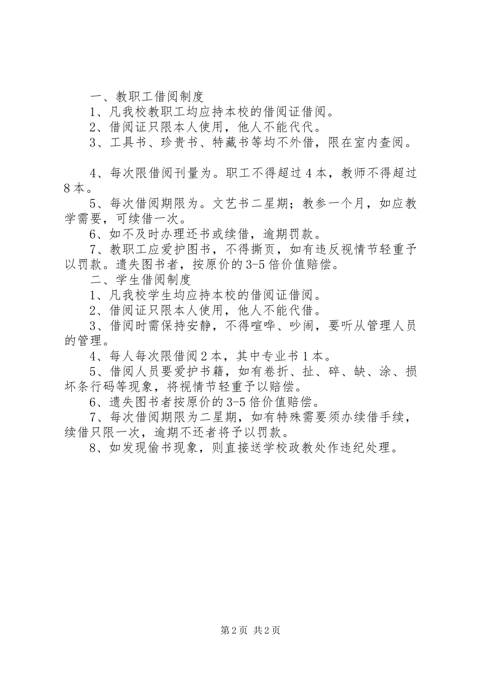 丰新中学图书室工作规章制度_第2页