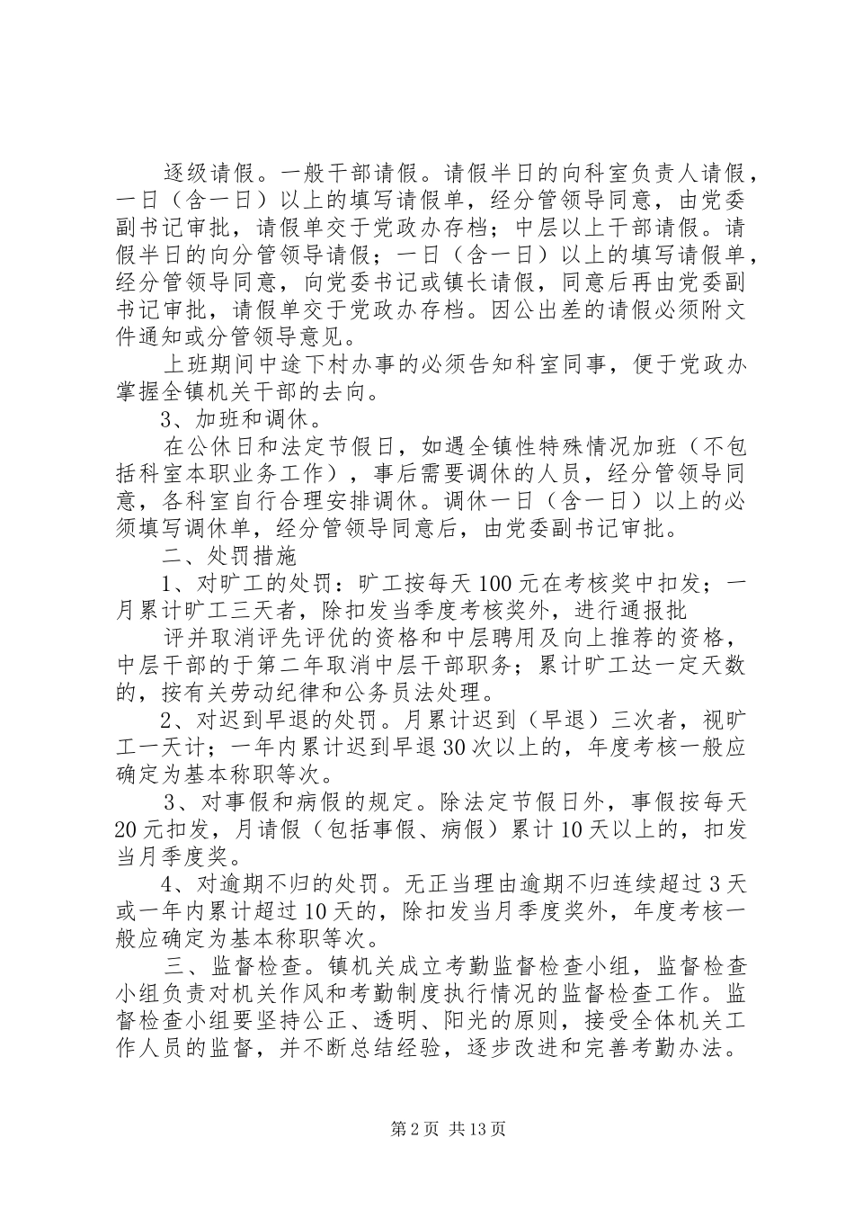 镇政府考勤规章制度_第2页