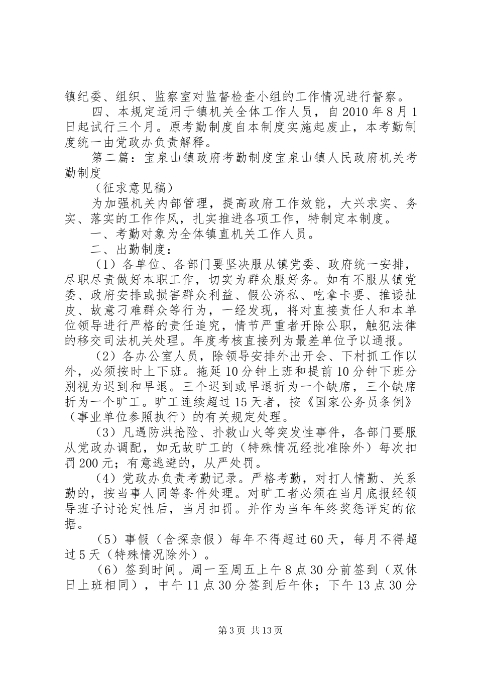 镇政府考勤规章制度_第3页