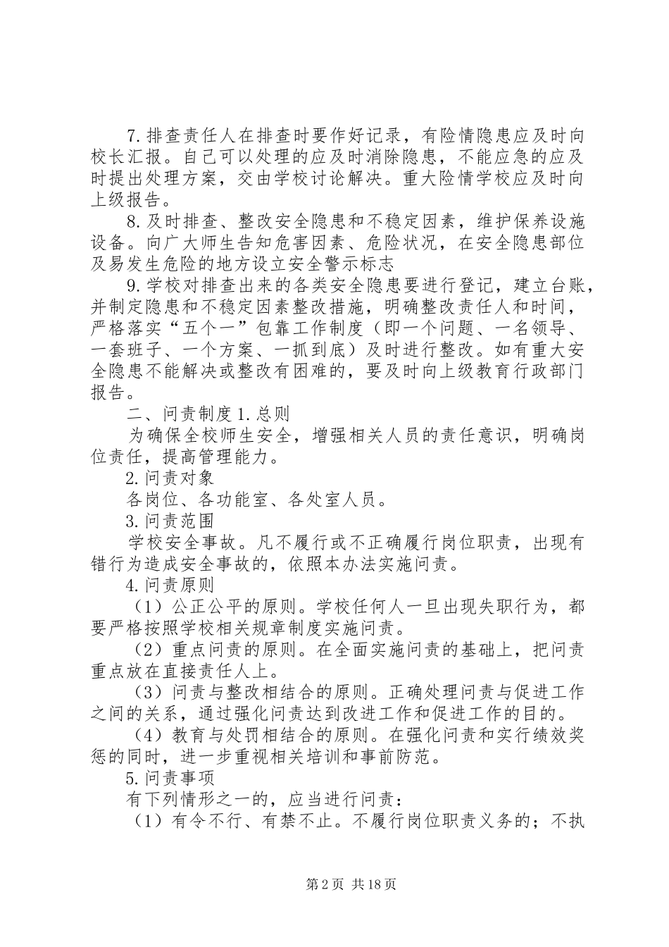 安全隐患排查整改问责规章制度_第2页