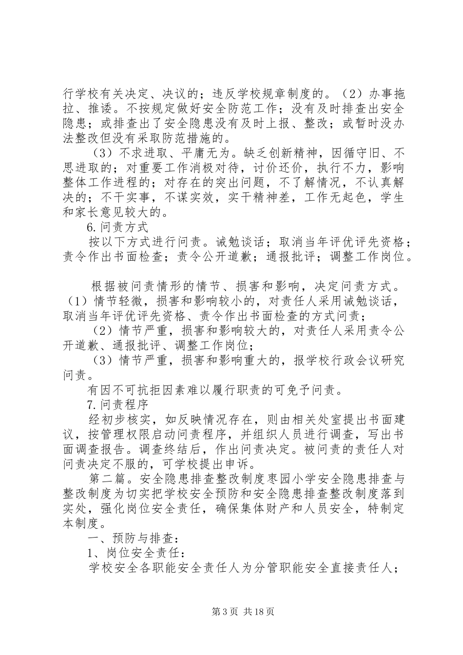 安全隐患排查整改问责规章制度_第3页