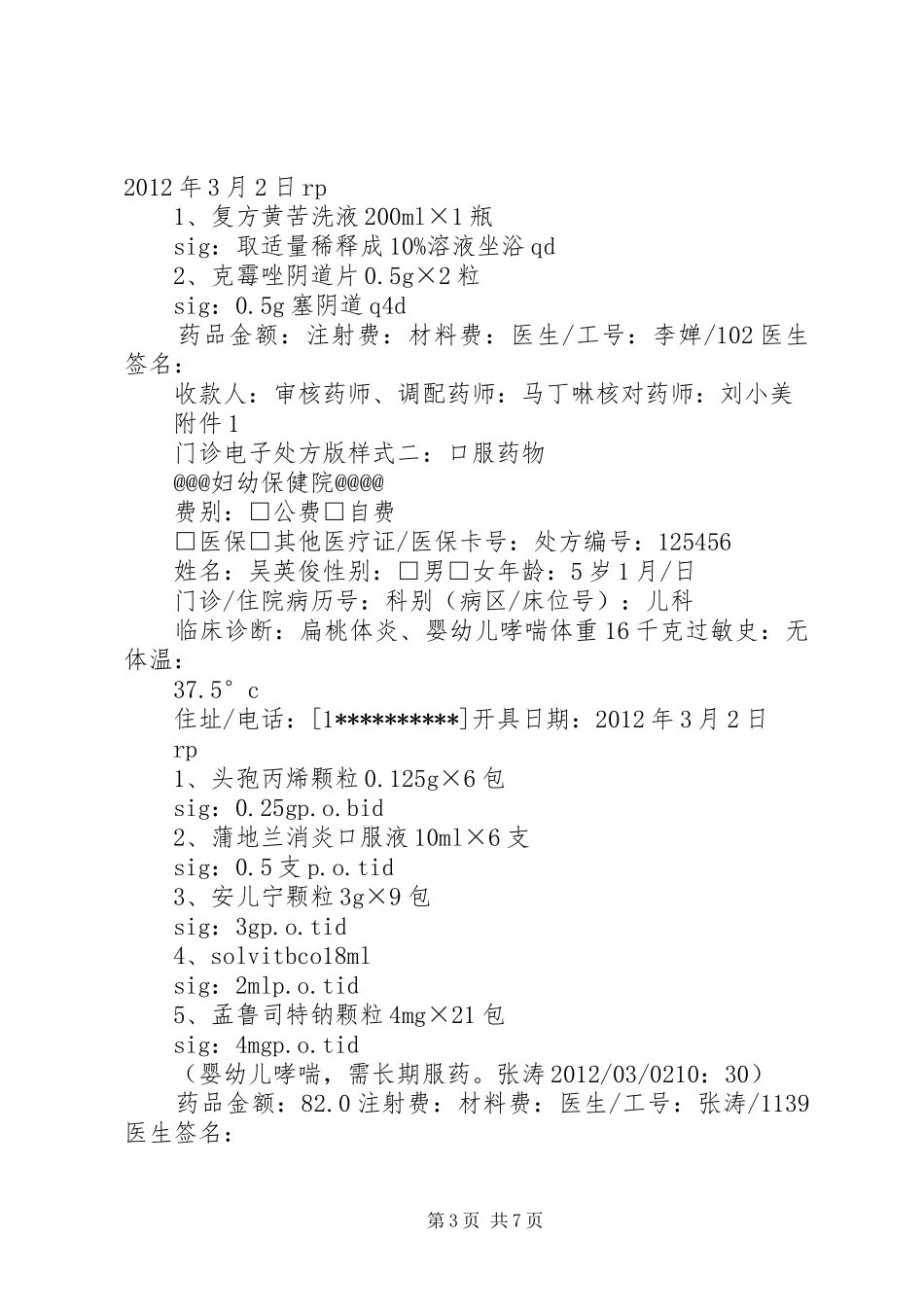 处方点评奖惩规章制度处方点评标准及奖惩细则_第3页