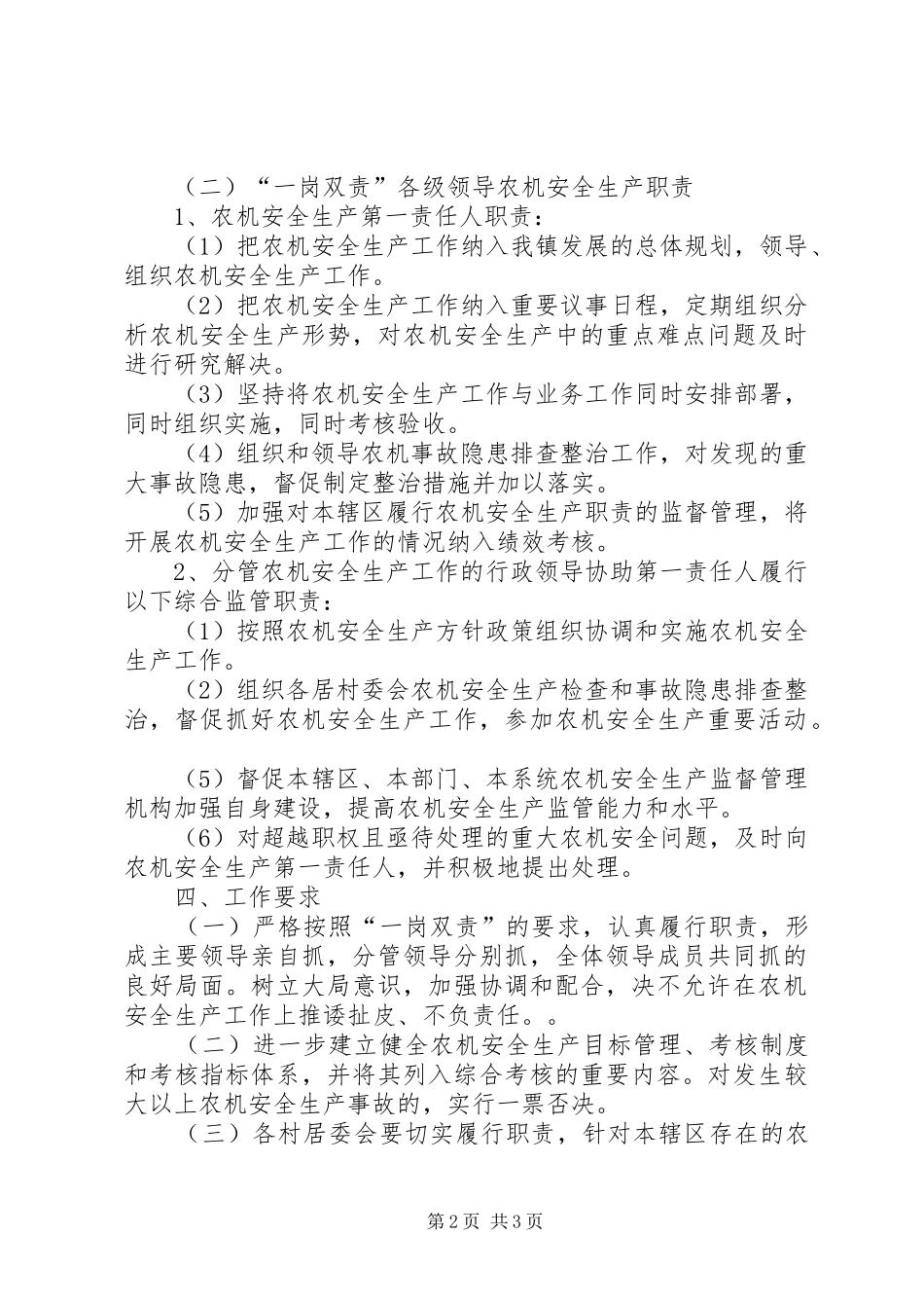 如何贯彻落实安全生产工作“一岗双责”规章制度(精)[五篇模版]_第2页