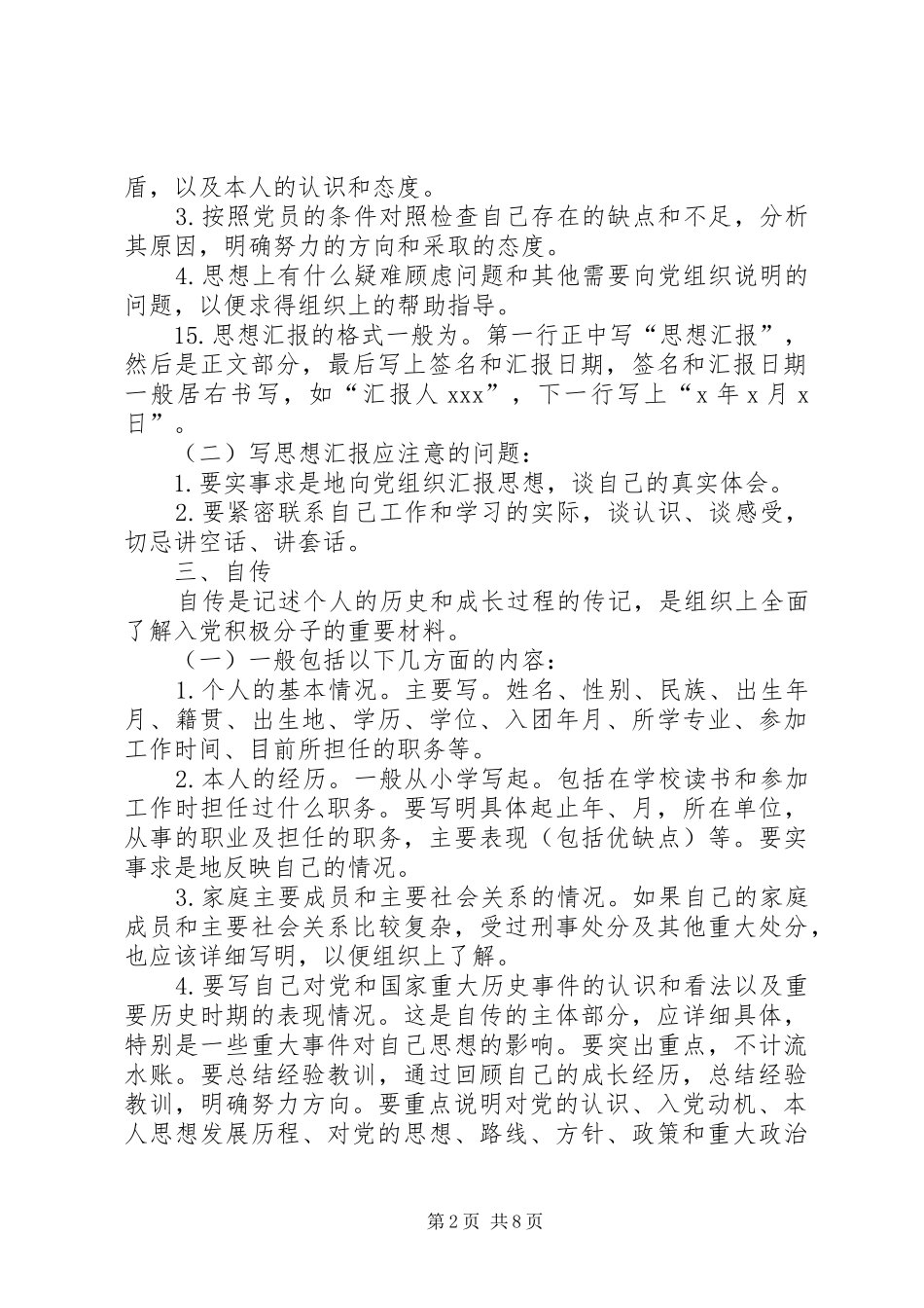 发展党员工作常用文书格式及要求 _第2页