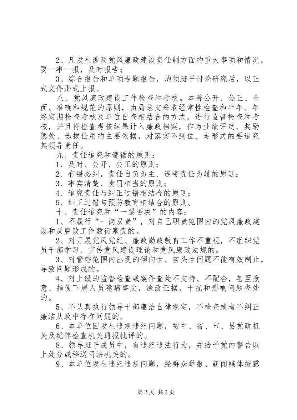 财政局廉政建设责任制工作规章制度_第2页