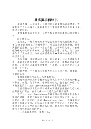 重病募捐倡议书范文