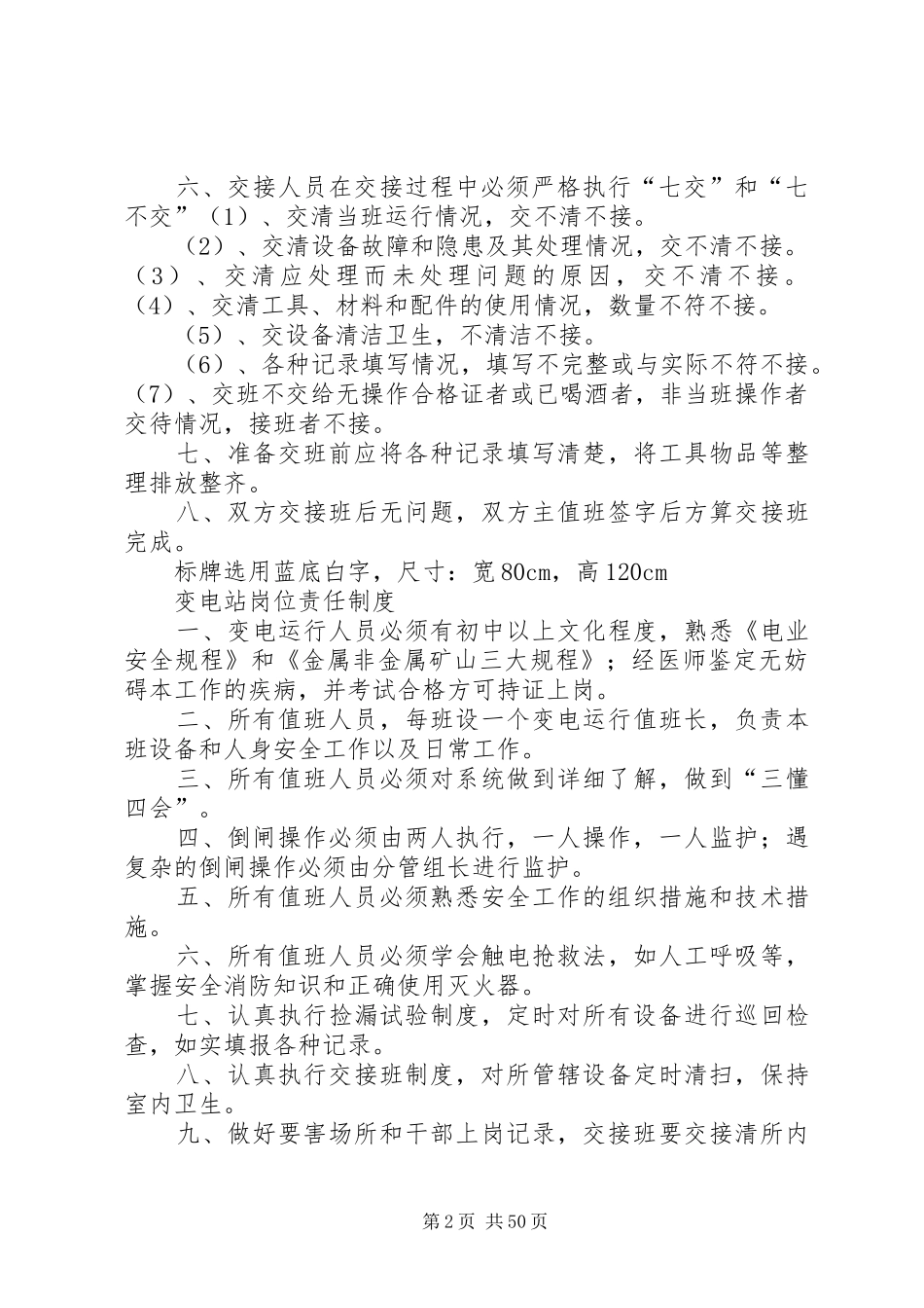 变电站各项规章规章制度_第2页