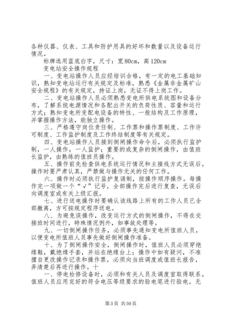 变电站各项规章规章制度_第3页