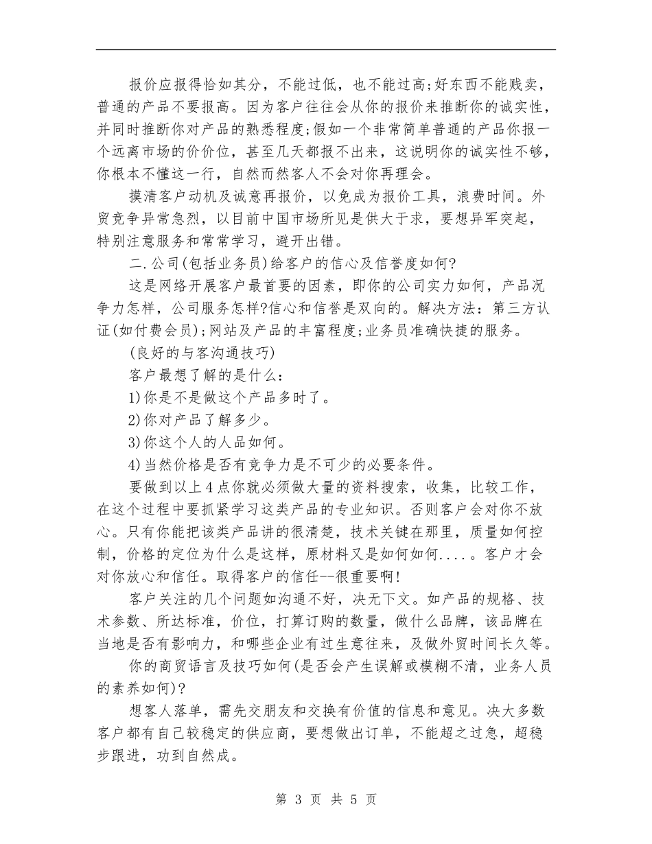 2024外贸公司业务员个人工作总结_第3页