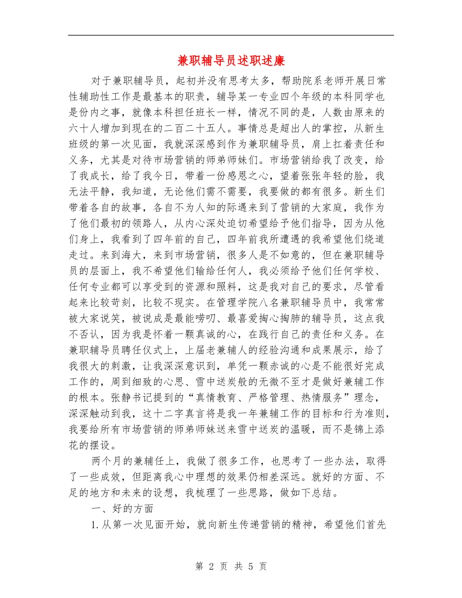 兼职辅导员述职述廉_第2页