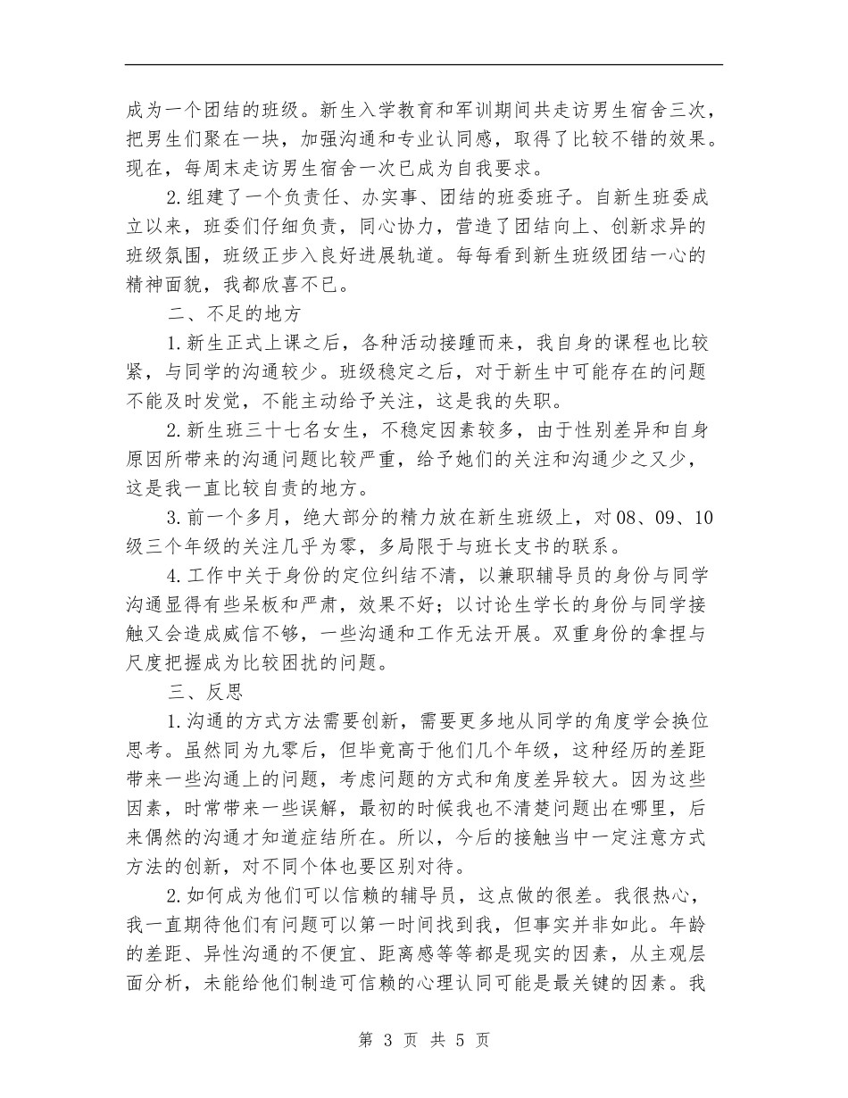 兼职辅导员述职述廉_第3页