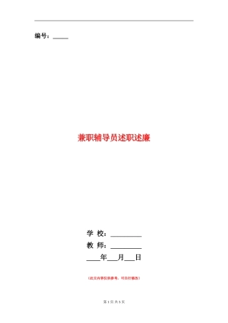 兼职辅导员述职述廉