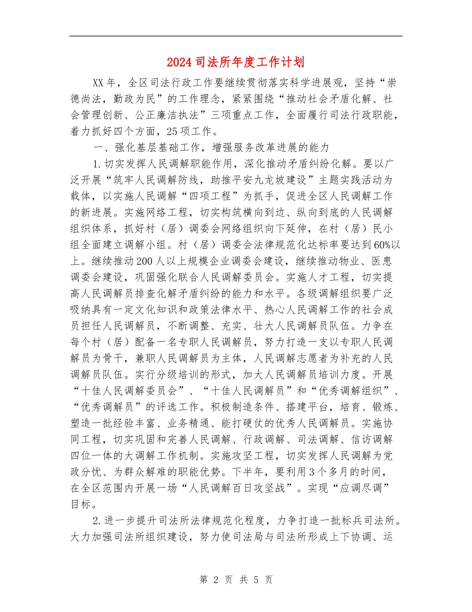 2024司法所年度工作计划_第2页