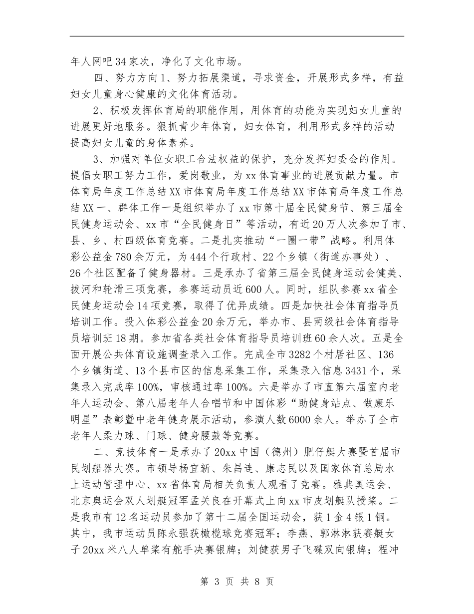 市体育局年度工作总结2024_第3页