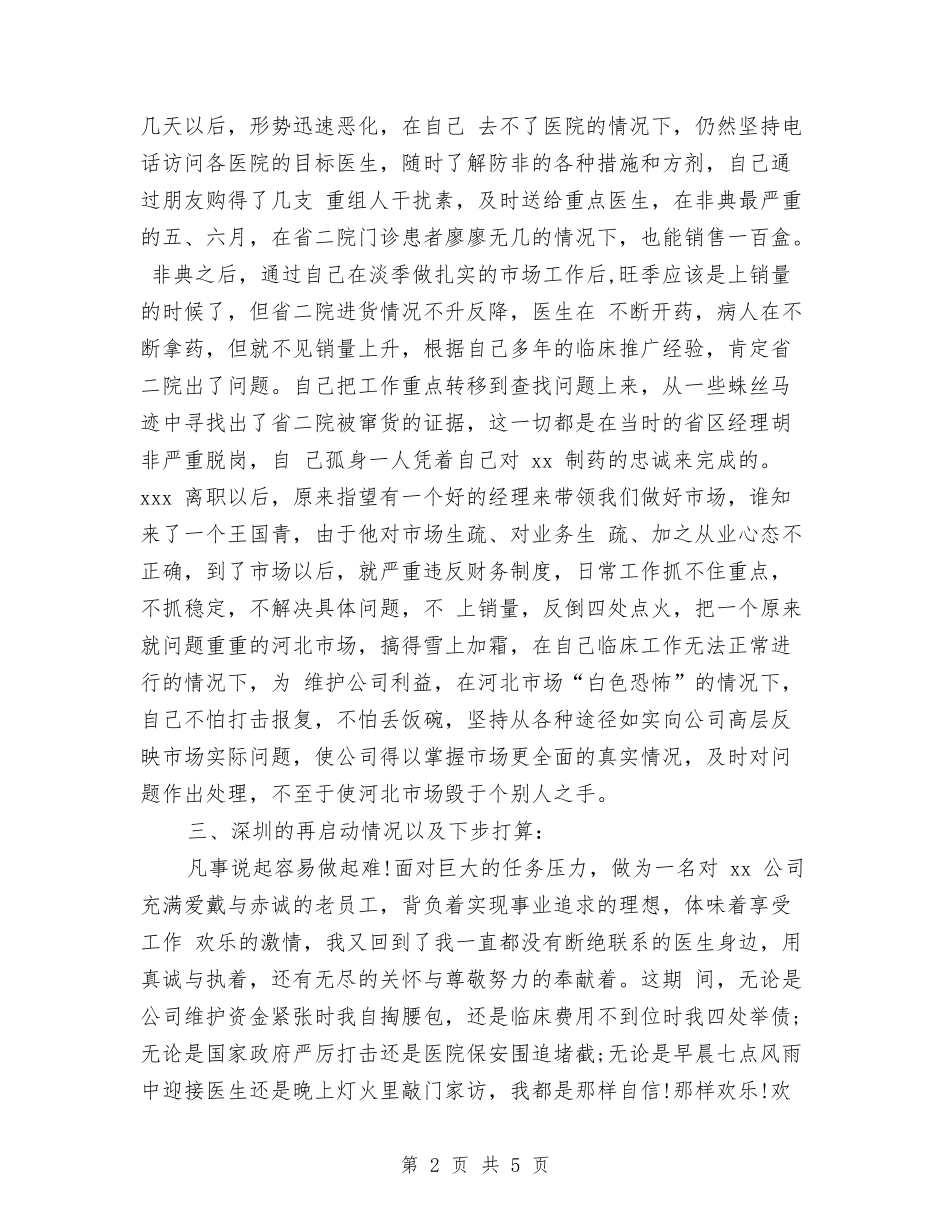 2024-2024医药代表个人年度总结报告与2024-2024医药代表年终总结汇编_第2页