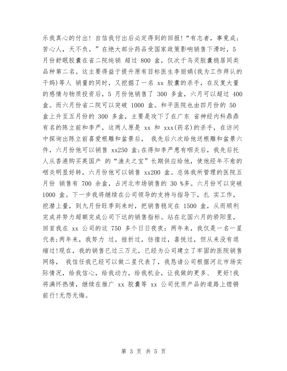 2024-2024医药代表个人年度总结报告与2024-2024医药代表年终总结汇编_第3页