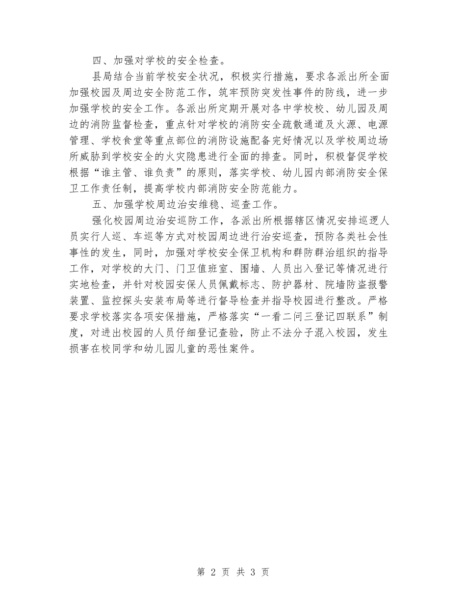2024年预青工作总结_第2页