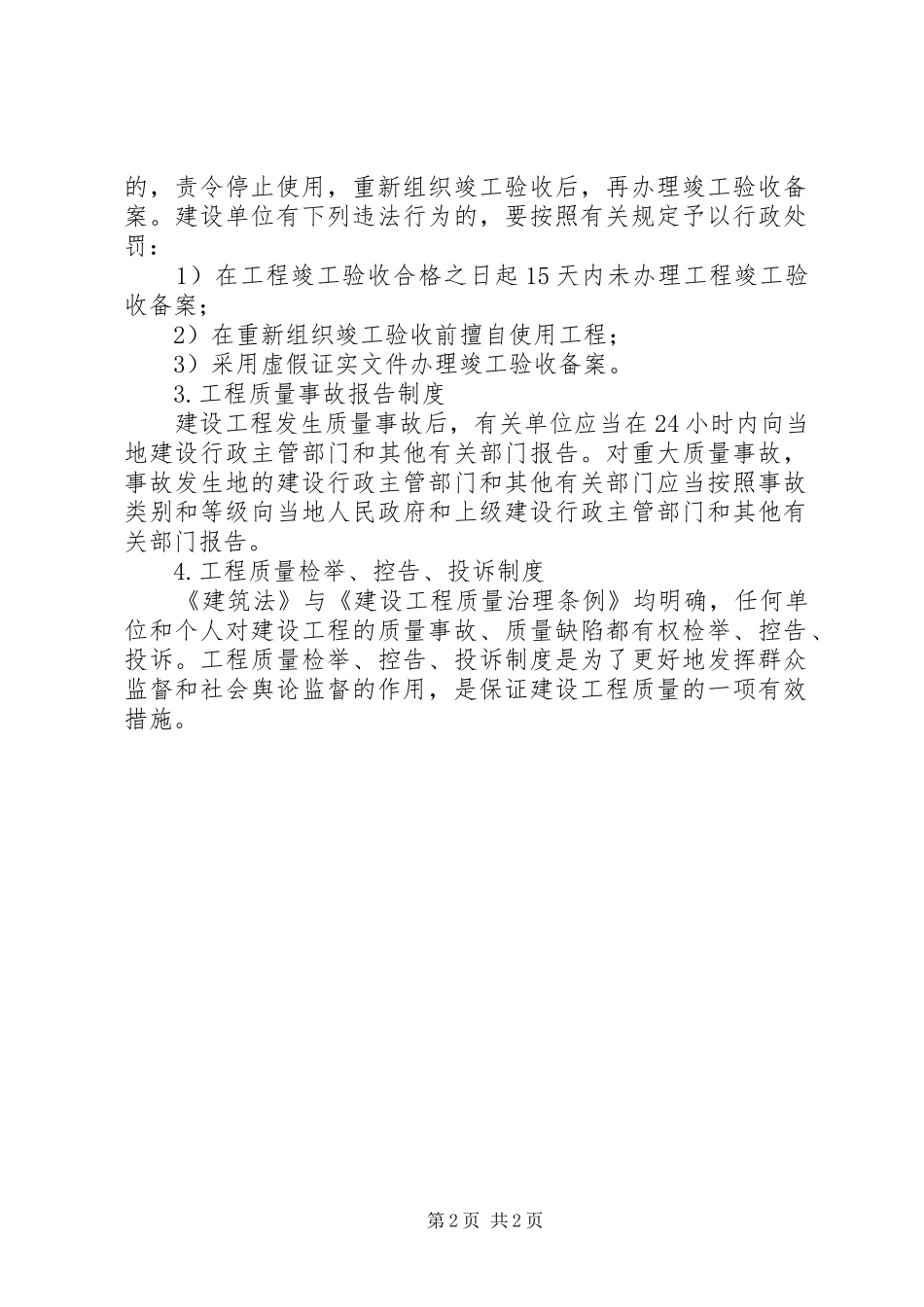 建设工程质量管理规章制度 (2)_第2页