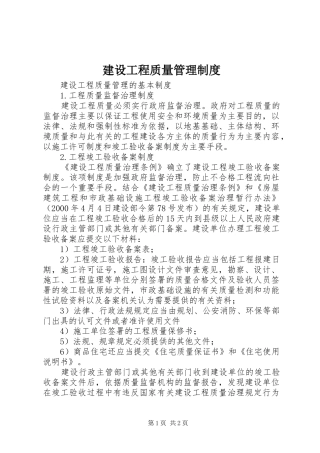 建设工程质量管理规章制度 (2)