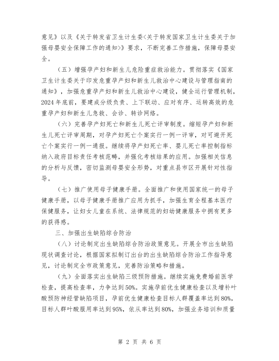 2024年妇幼健康服务要点与2024年妇幼卫生工作总结范文汇编_第2页