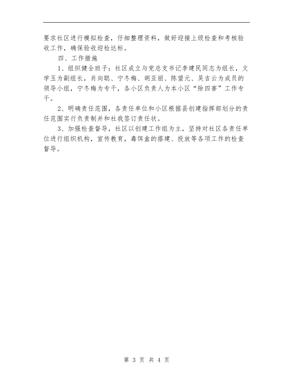 2024年除四害工作计划范本_第3页