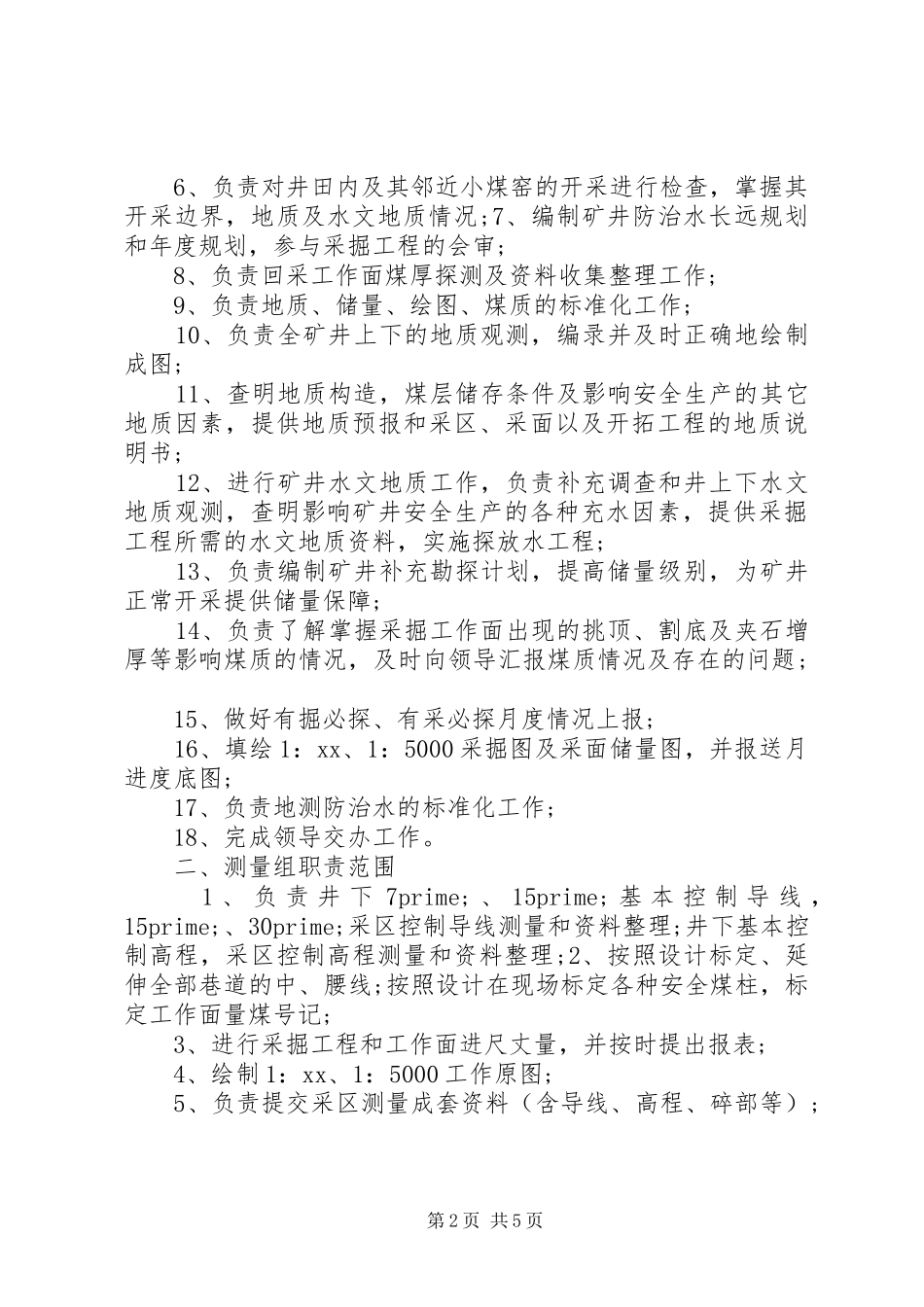 地测防治水部管理规章制度_第2页