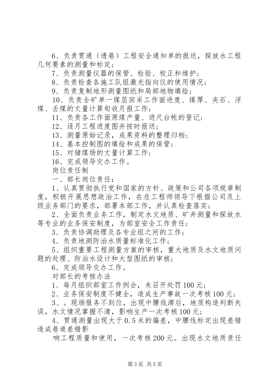 地测防治水部管理规章制度_第3页