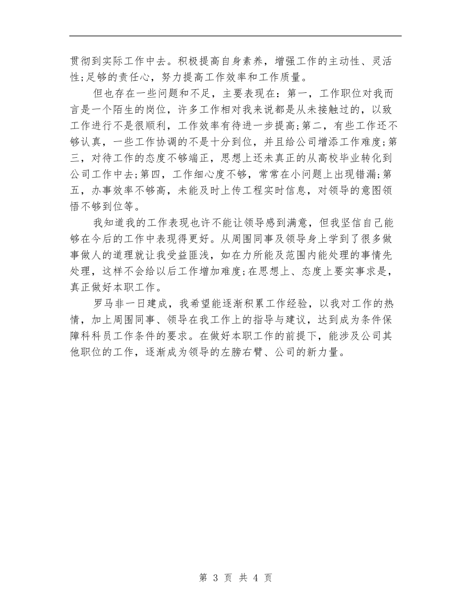 工程施工技术员试用期个人工作总结_第3页