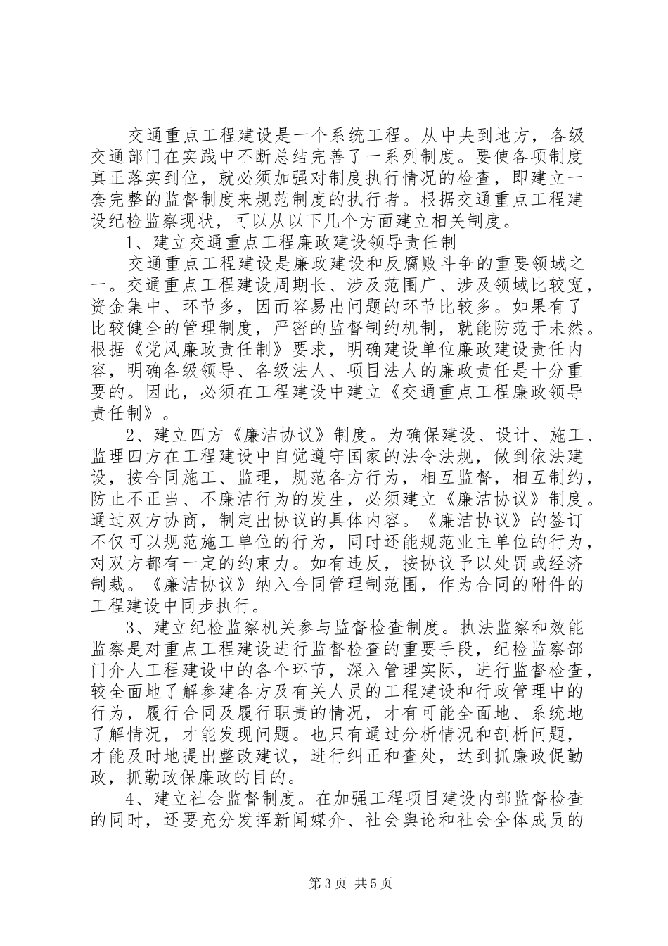 建立健全交通重点工程监督规章制度_第3页