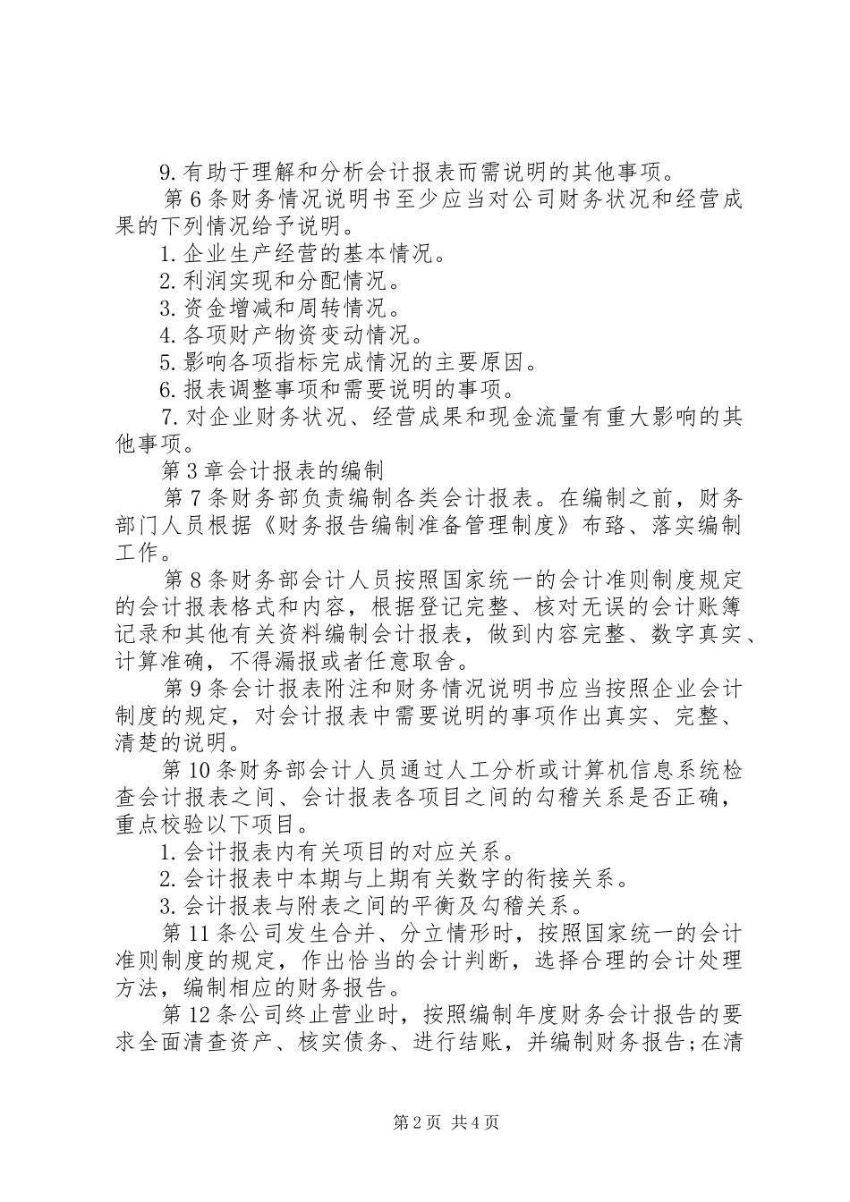 财务报告编制管理规章制度_第2页