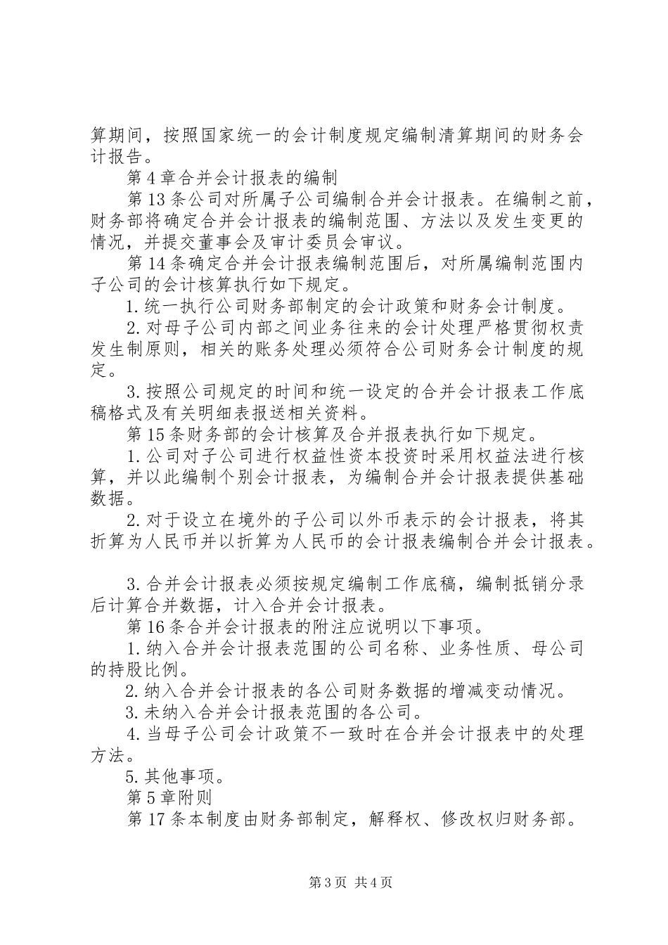财务报告编制管理规章制度_第3页