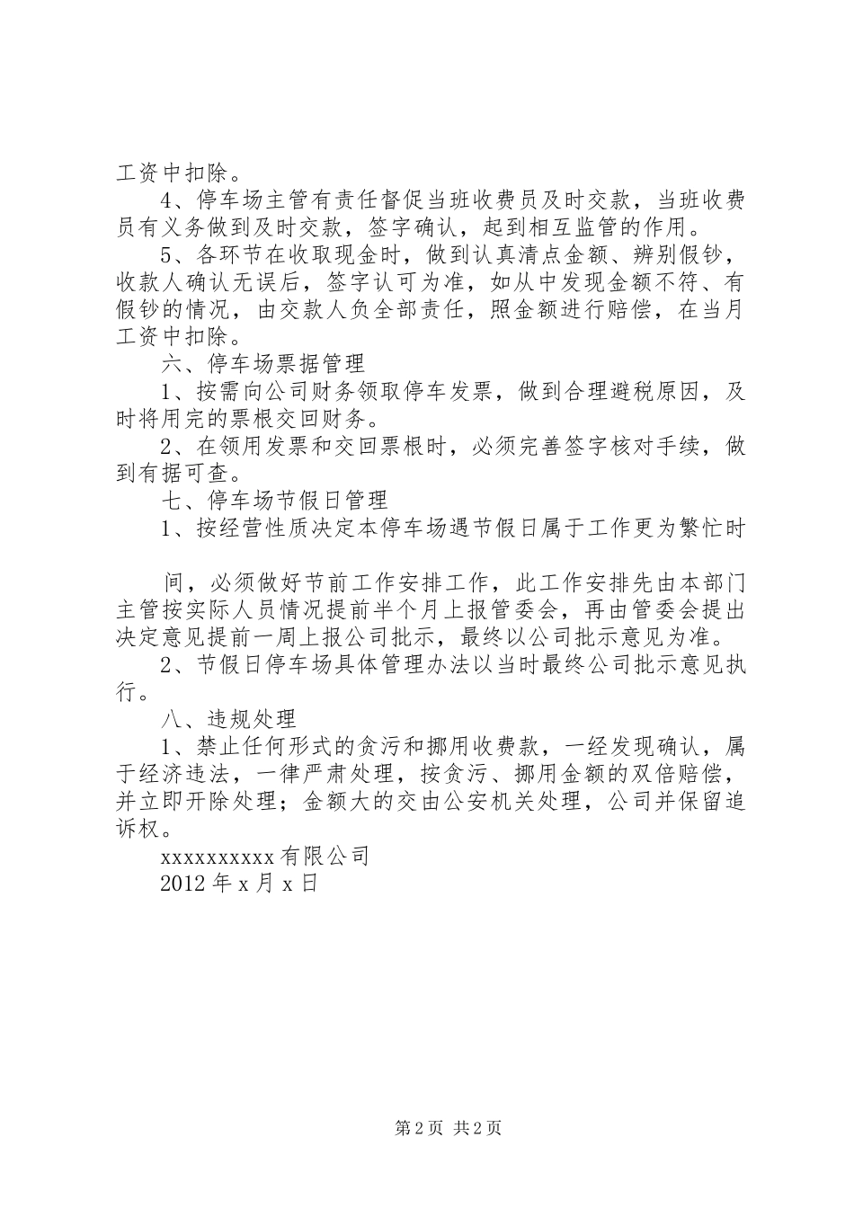 总部停车场收费管理规章制度0 _第2页