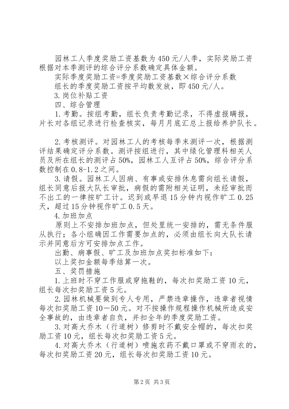 园林处养护队管理规章制度 _第2页