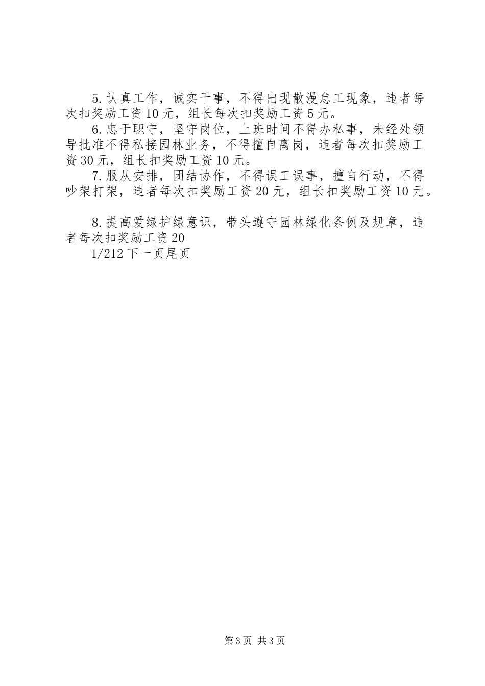 园林处养护队管理规章制度 _第3页