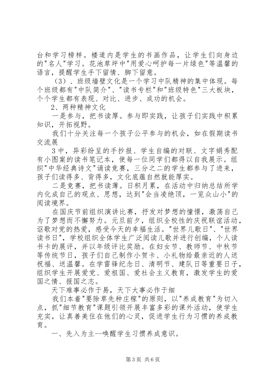 学校办学特色宣传标语大全_第3页