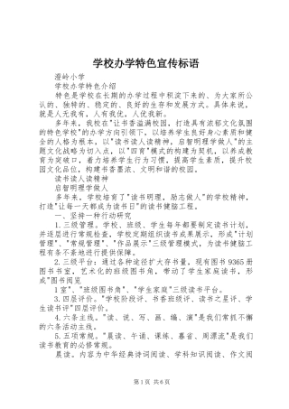 学校办学特色宣传标语大全