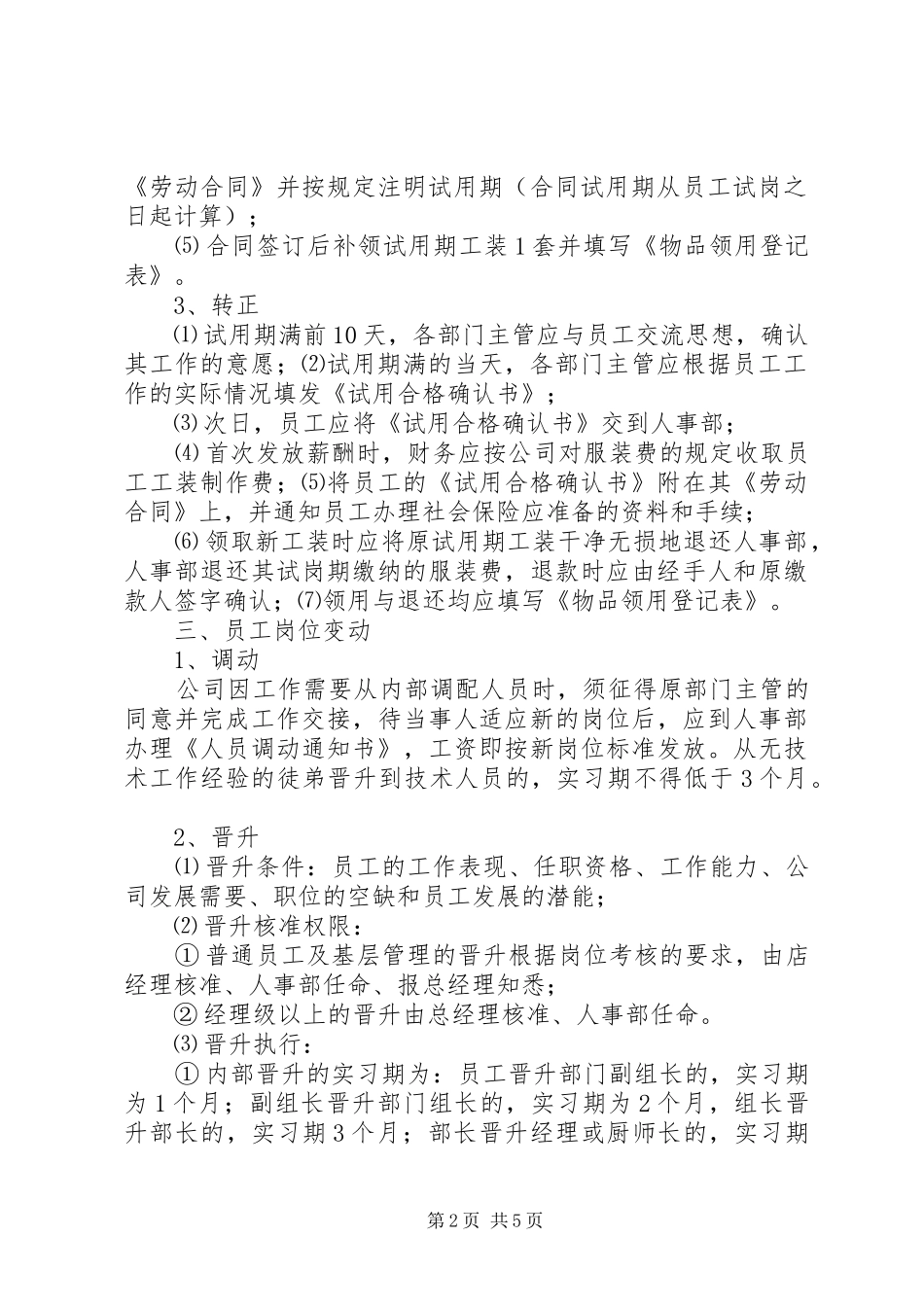 干部人事规章制度改纪实1_第2页