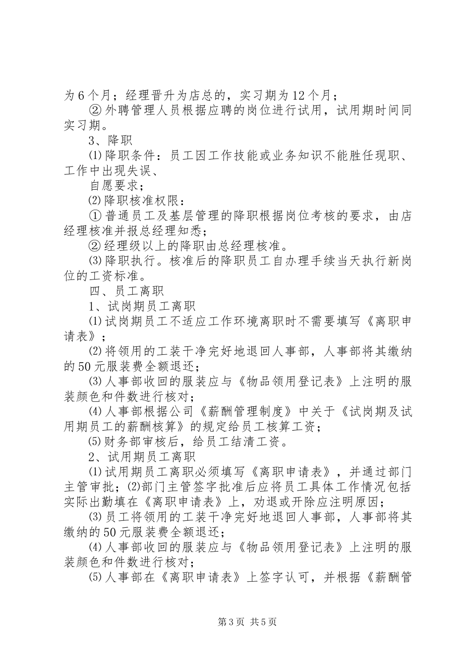 干部人事规章制度改纪实1_第3页