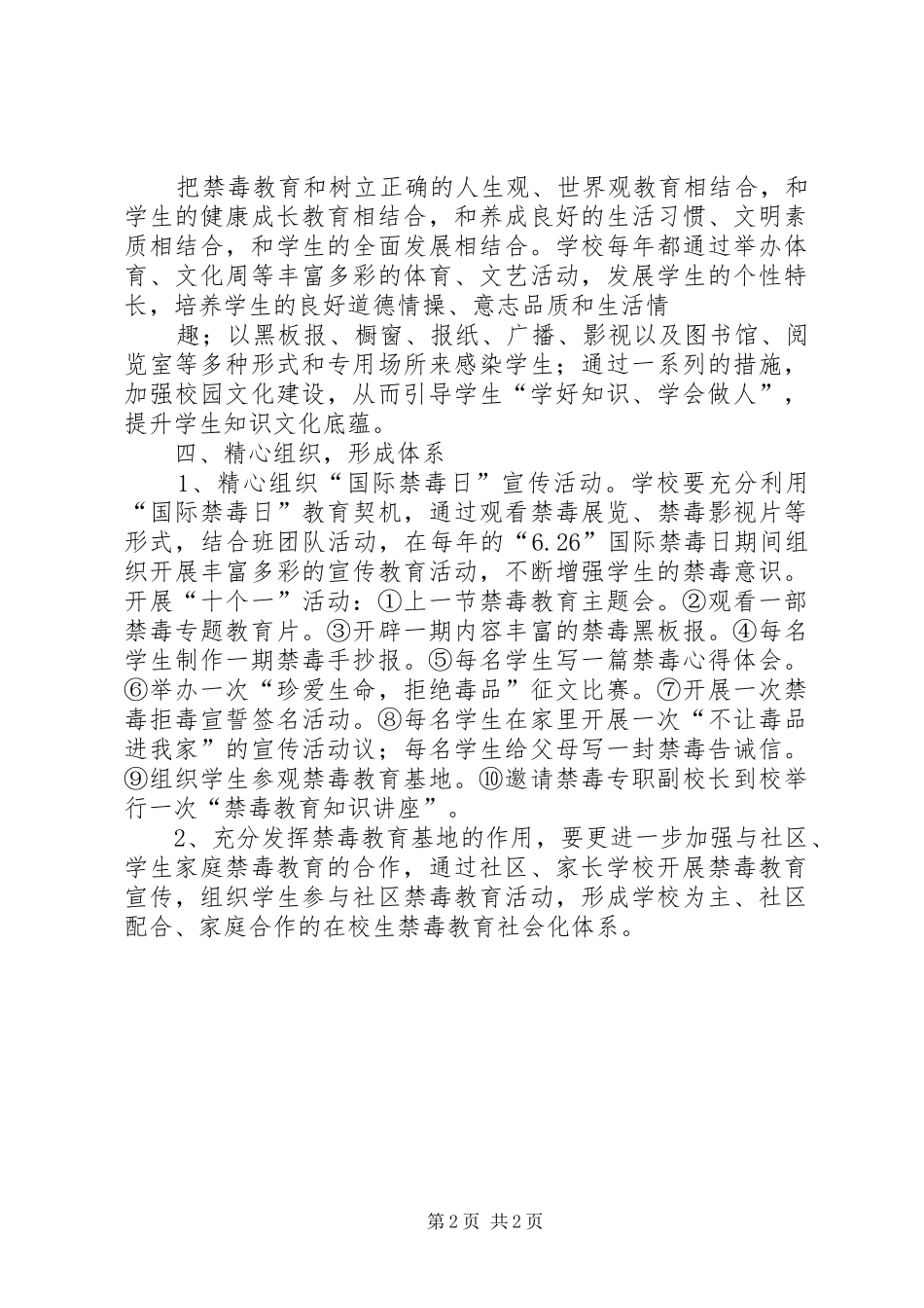 中学禁毒工作规章制度_第2页