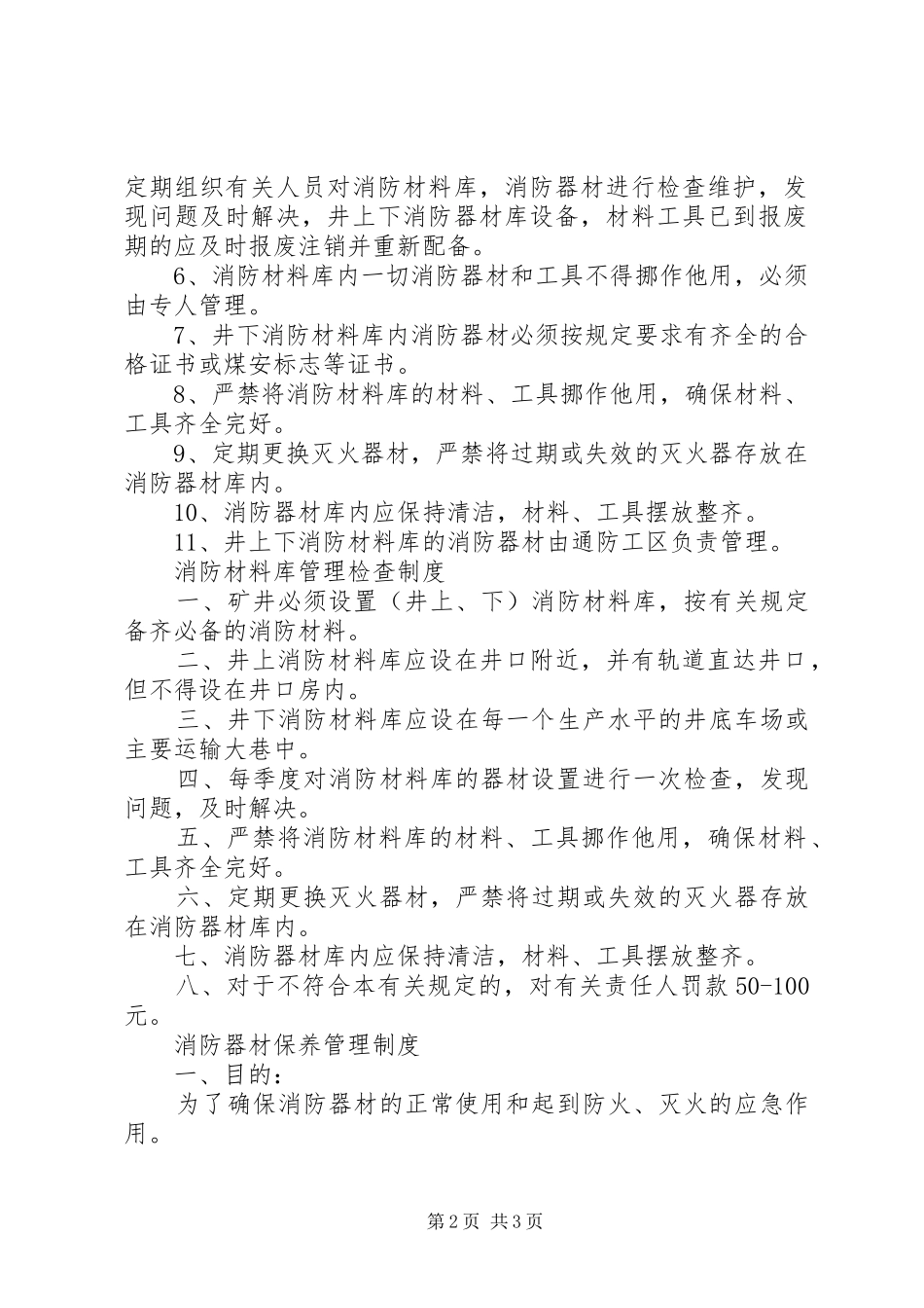 井下消防材料库管理规章制度_第2页