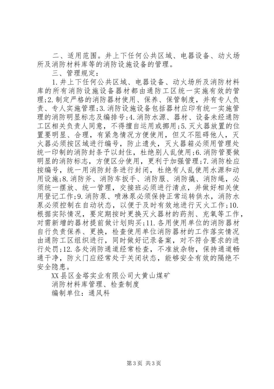 井下消防材料库管理规章制度_第3页