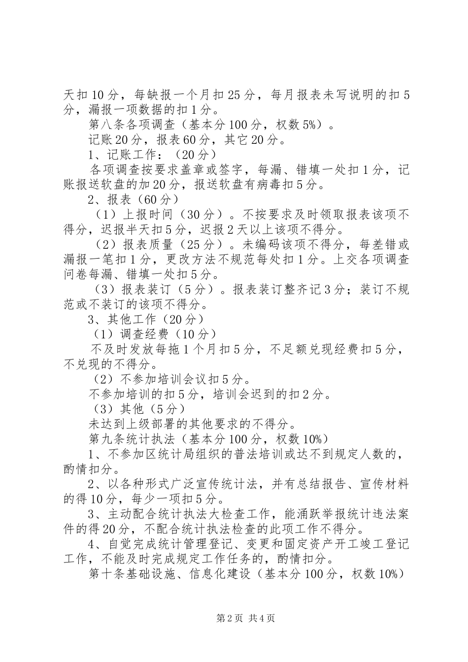 统计数据质量规章制度_第2页