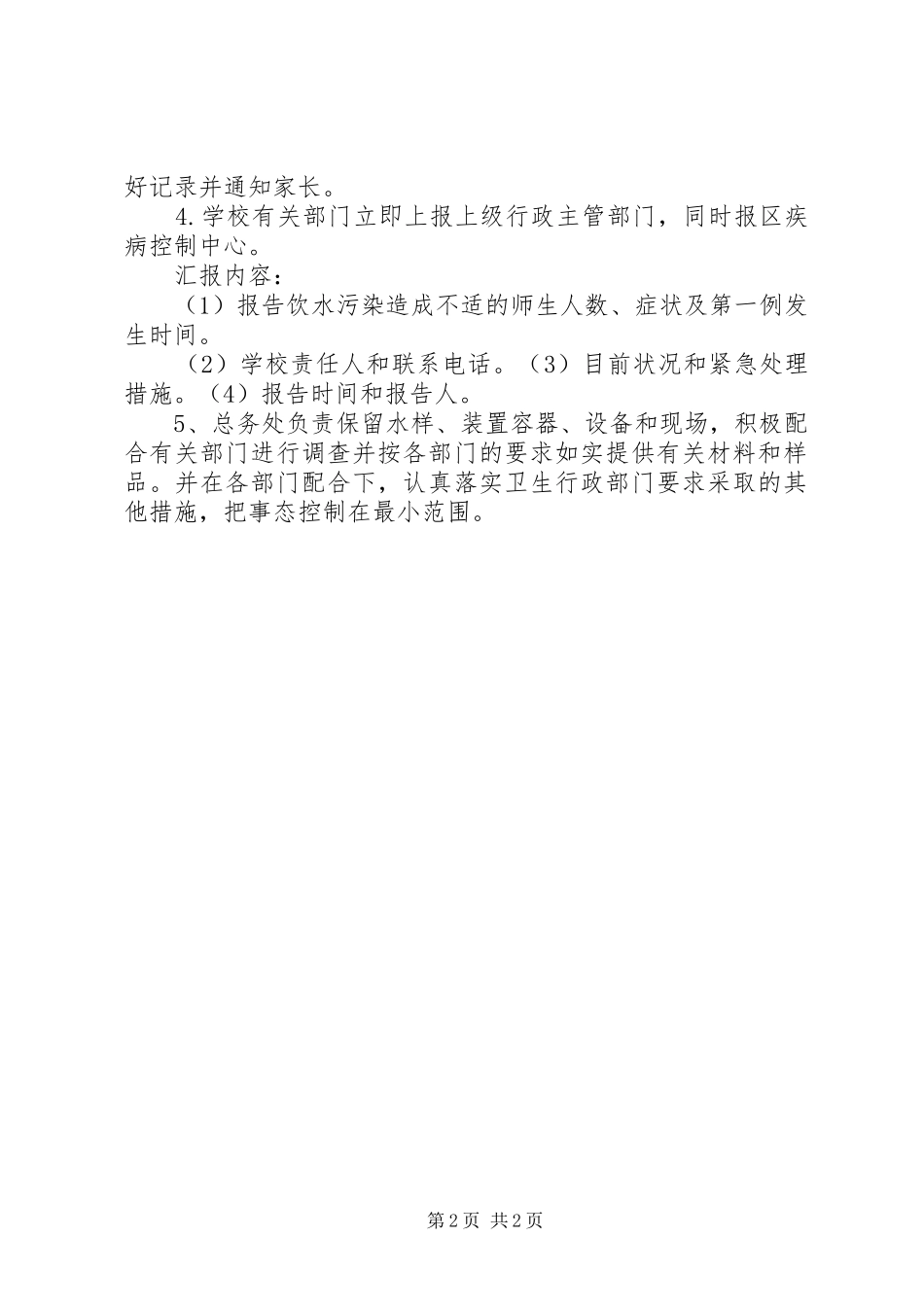 水污染事件报告处理规章制度 _第2页