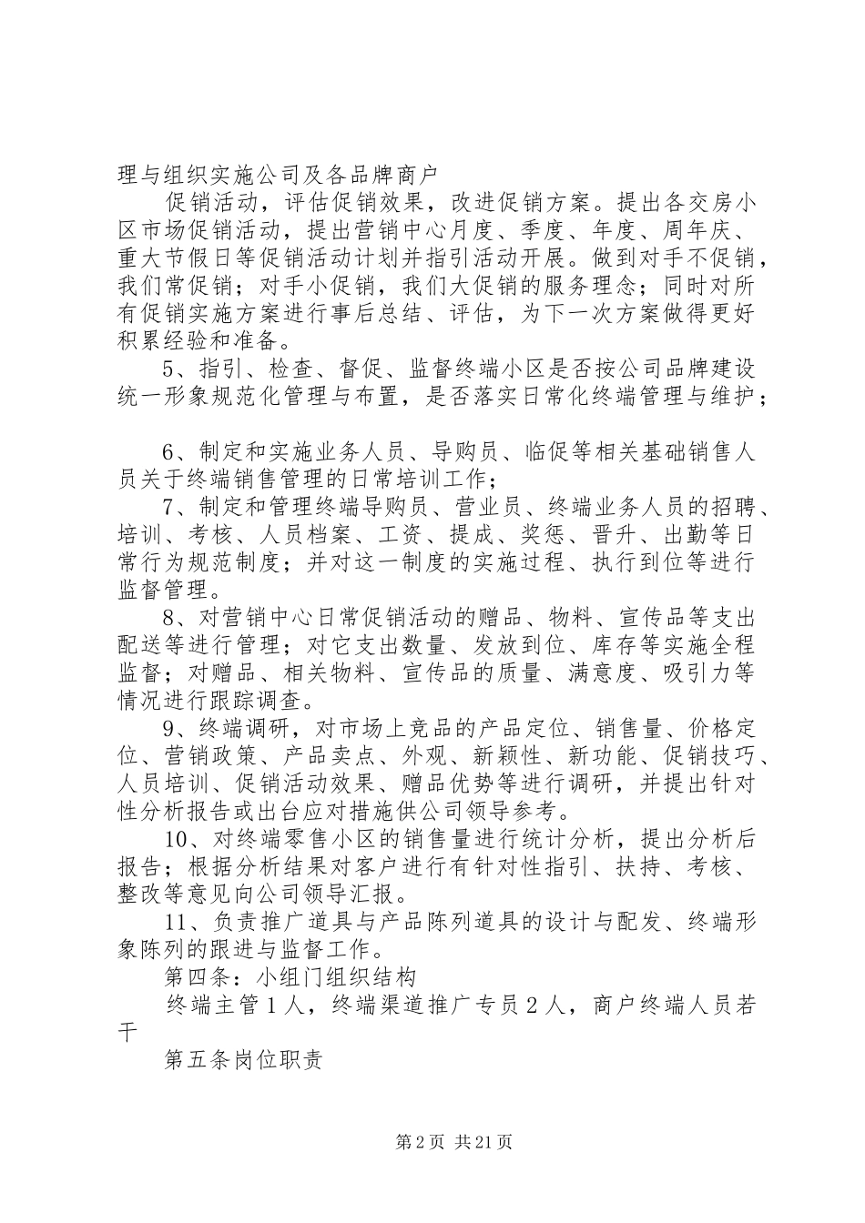 建材卖场终端推广小组职责要求与管理规章制度_第2页