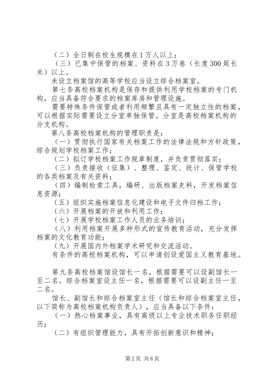 学校档案管理规章规章制度_第2页