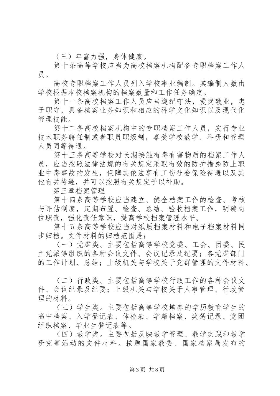 学校档案管理规章规章制度_第3页