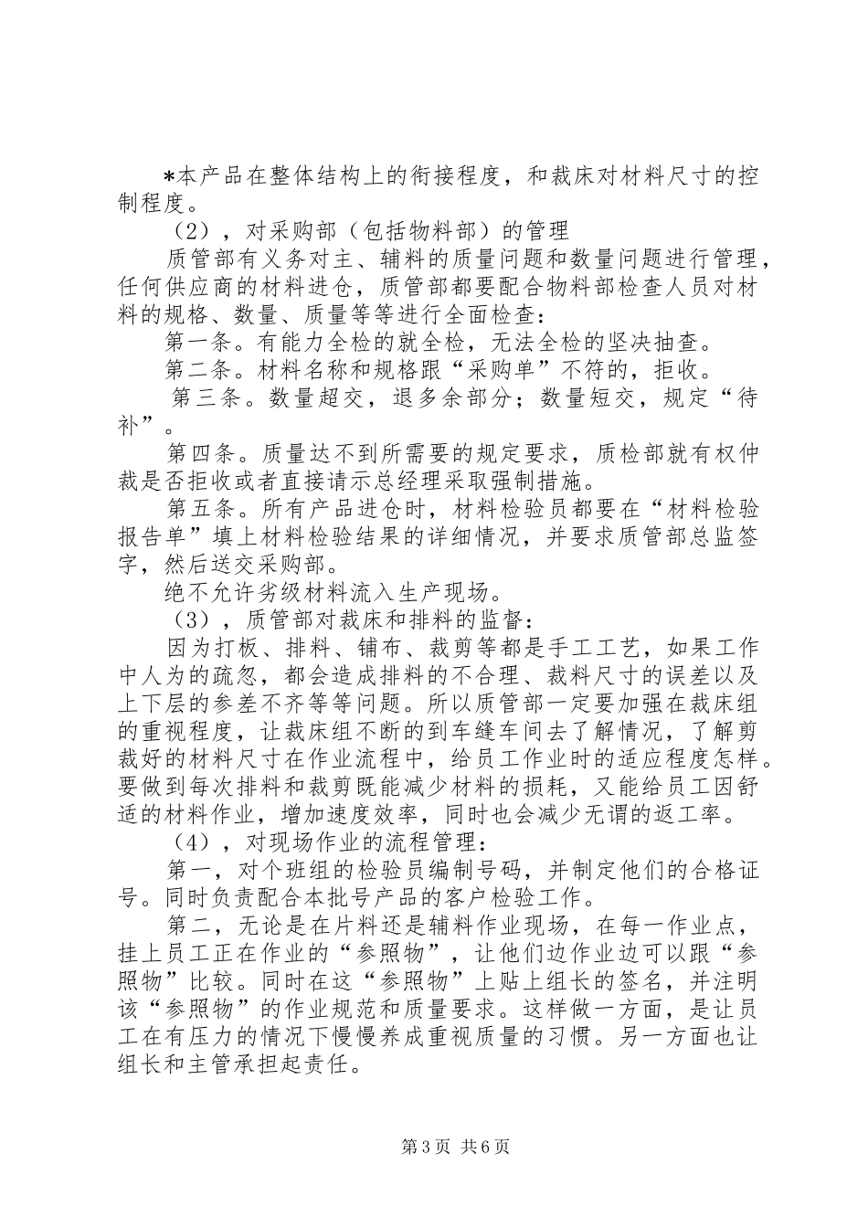质管部的管理规章制度_第3页