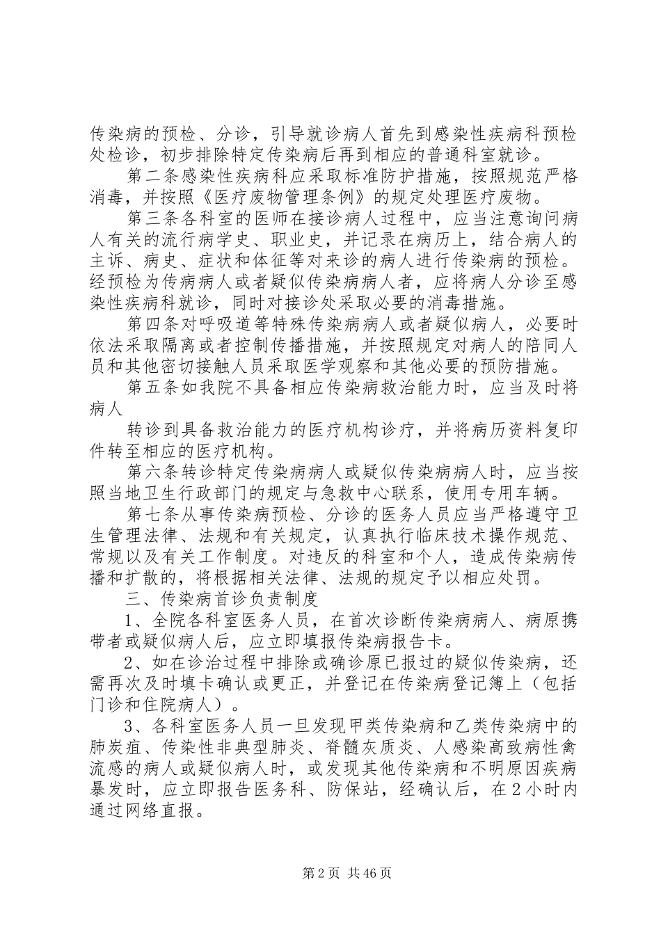 传染病管理规章制度[1]_第2页