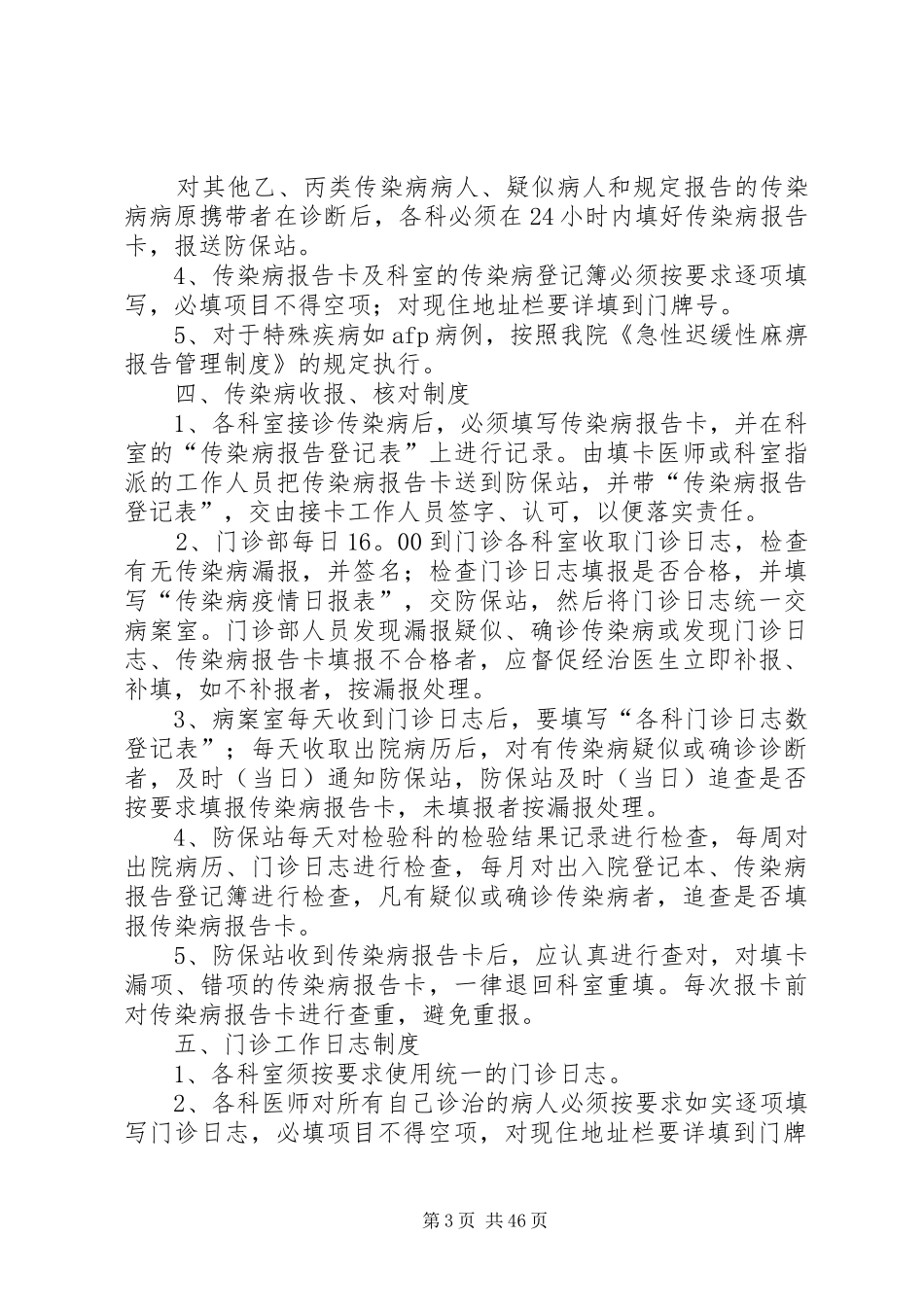 传染病管理规章制度[1]_第3页