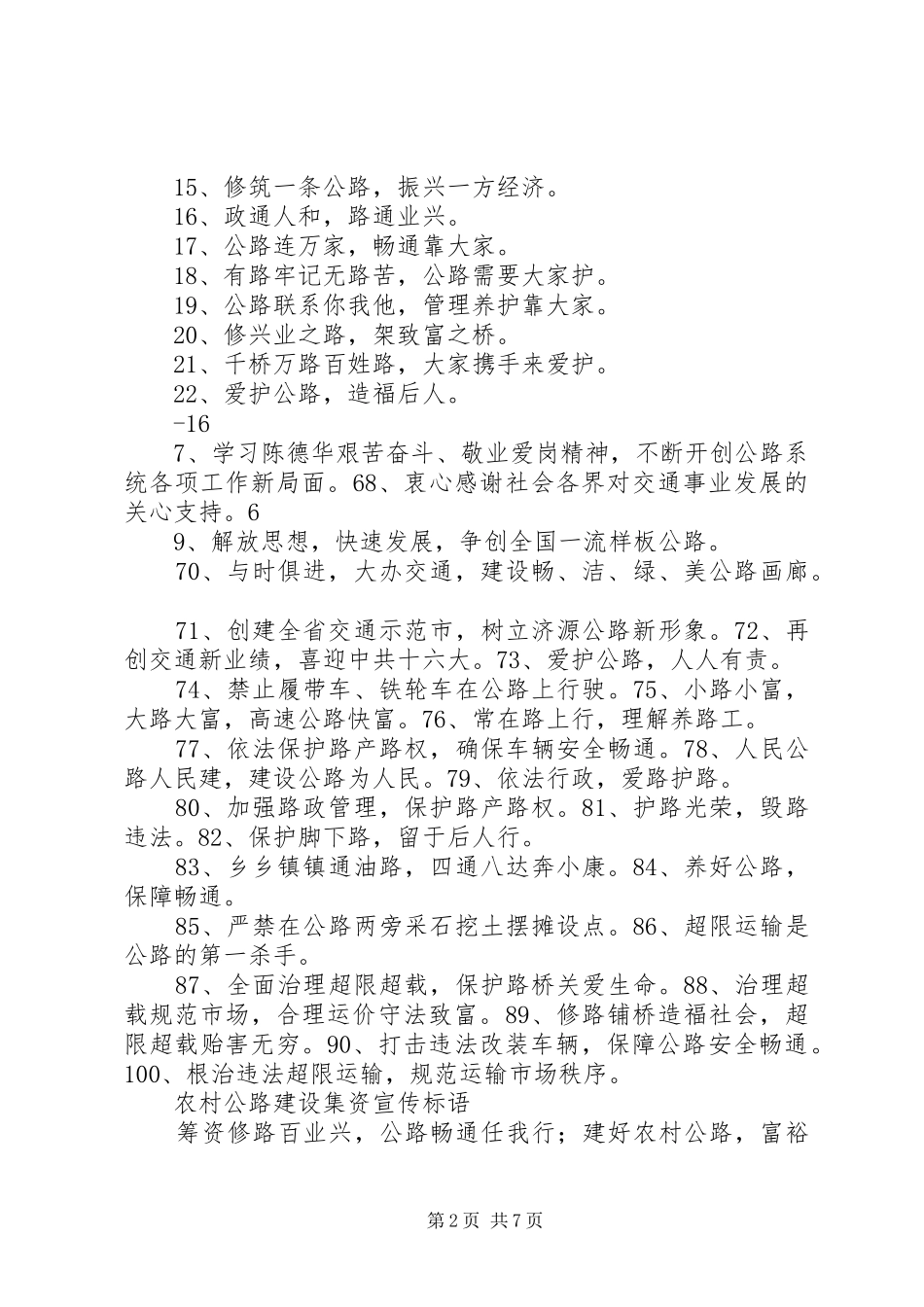 农村文化建设宣传标语集锦_第2页